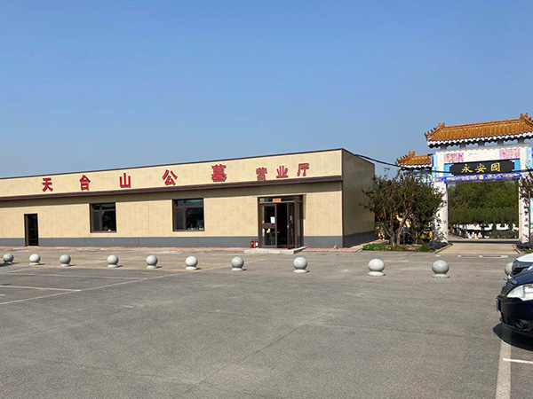 天台山墓园环境